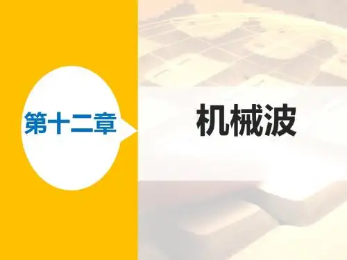 高二物理人教版选修3-4课件：12.5 多普勒效应 惠更斯原理