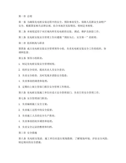 充电桩安装安全管理制度