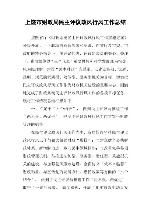 xx市财政局民主评议政风行风工作总结