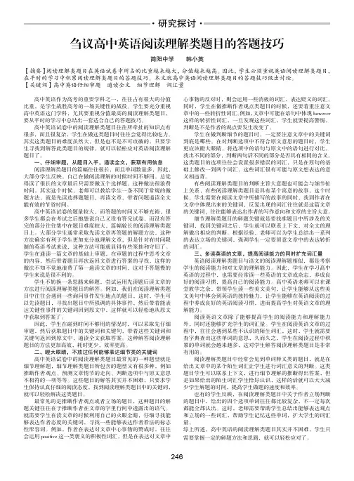 刍议高中英语阅读理解类题目的答题技巧