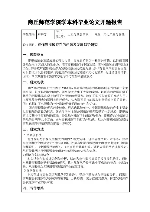 开题报告