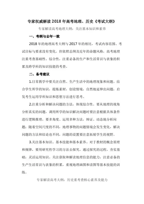 专家权威解读2018年高考《考试大纲》之地理、历史科目