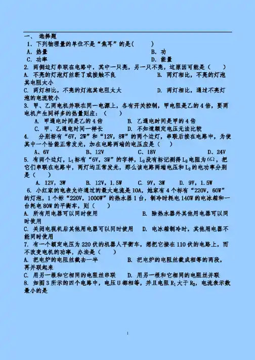 初中物理试题库及答案