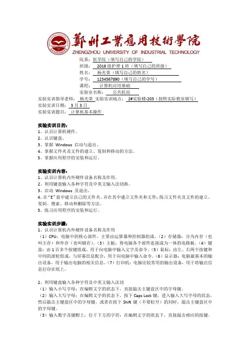 计算机应用基础实训报告1