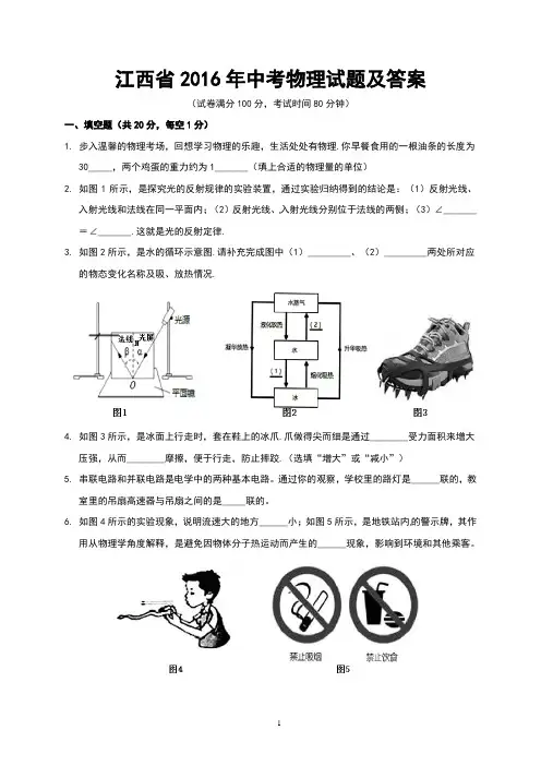 江西省2016年中考物理试题及答案(Word版)