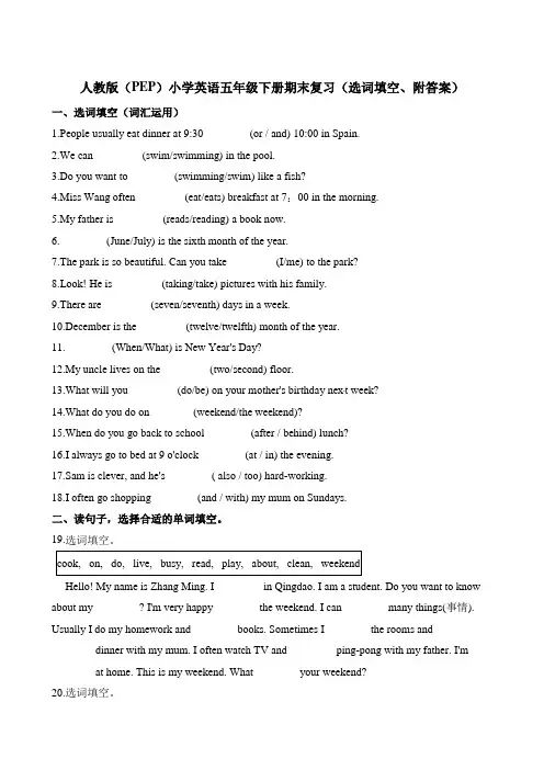 五年级下册英语期末复习(选词填空)∣人教(PEP)(含答案)