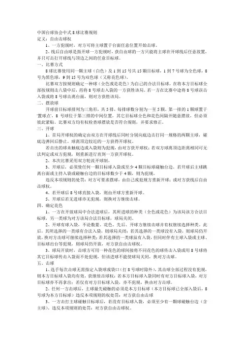 中式八球