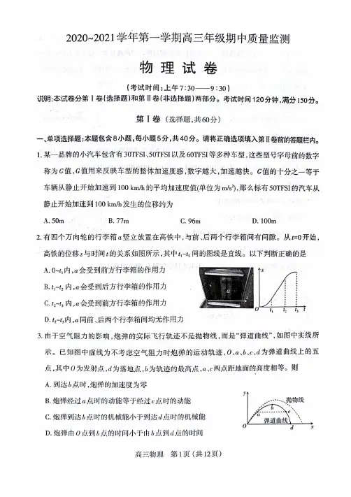 2021届山西省太原市2018级高三上学期期中考试理科综合物理试卷及答案
