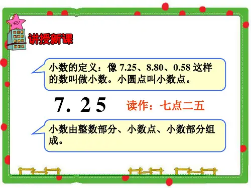 小数的初步认识 (2) ppt课件