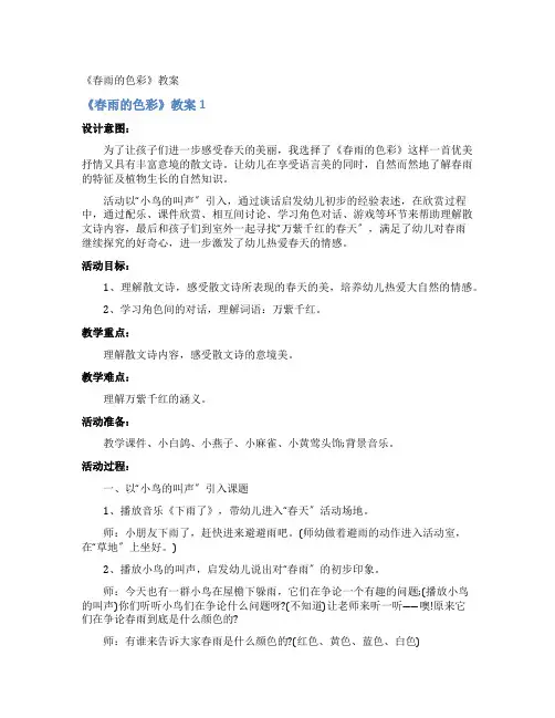 《春雨的色彩》教案 2