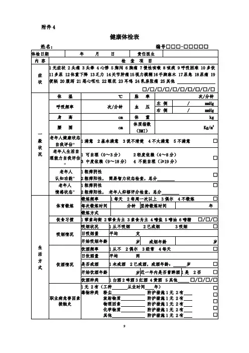 健康体检表 3