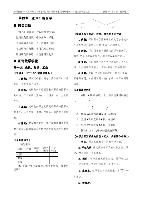 北师大版七年级上册数学第四章基本的平面图形讲义(学生、家长、教师必备)