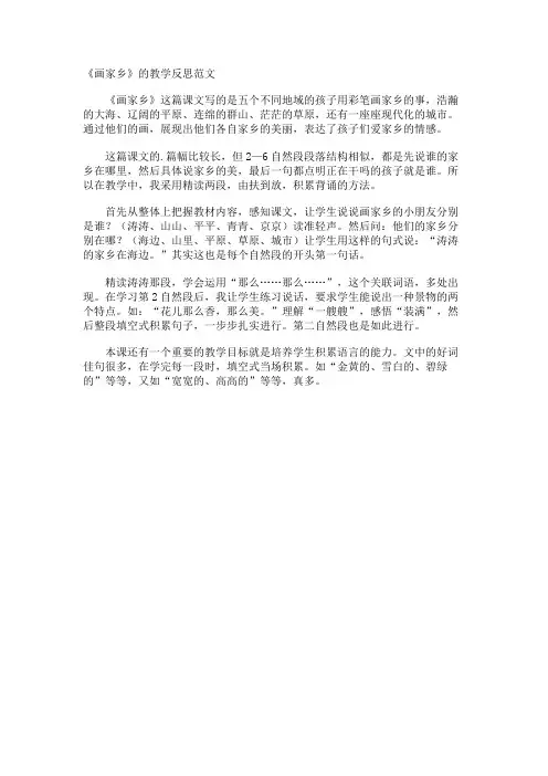 《画家乡》的教学反思