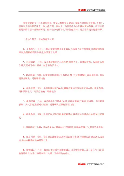十个动作每天一分钟健康又长寿