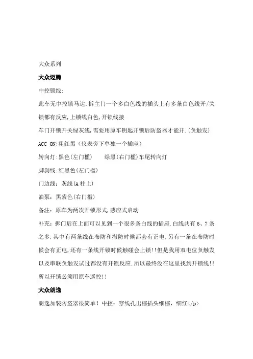 各种车型中控锁线