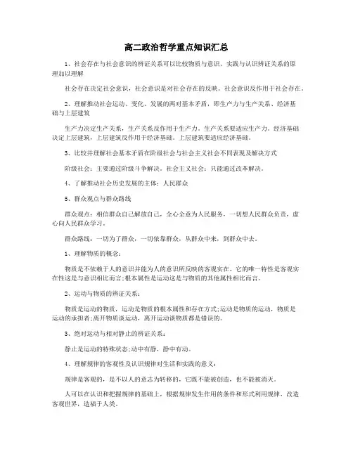 高二政治哲学重点知识汇总