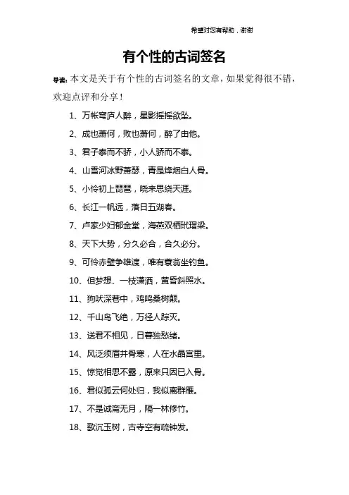 有个性的古词签名