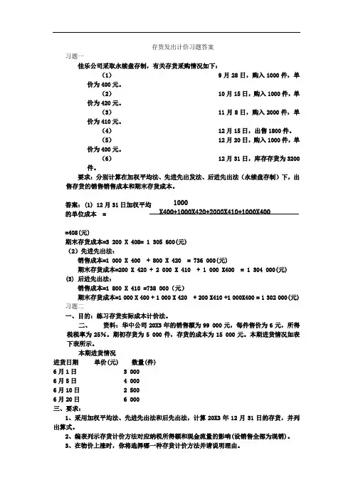 存货发出计价习题答案
