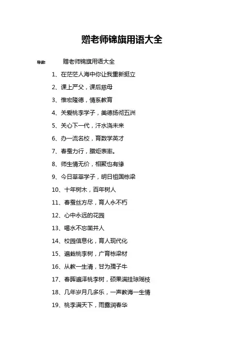 赠老师锦旗用语大全