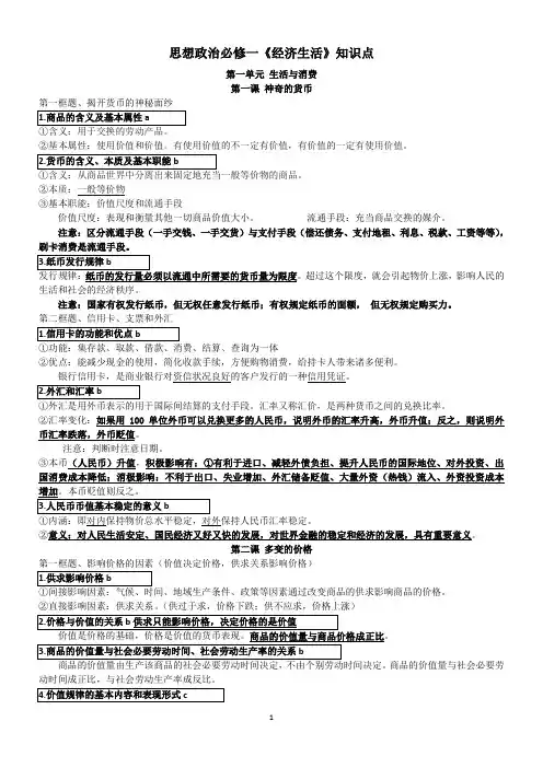 《经济生活》复习提纲