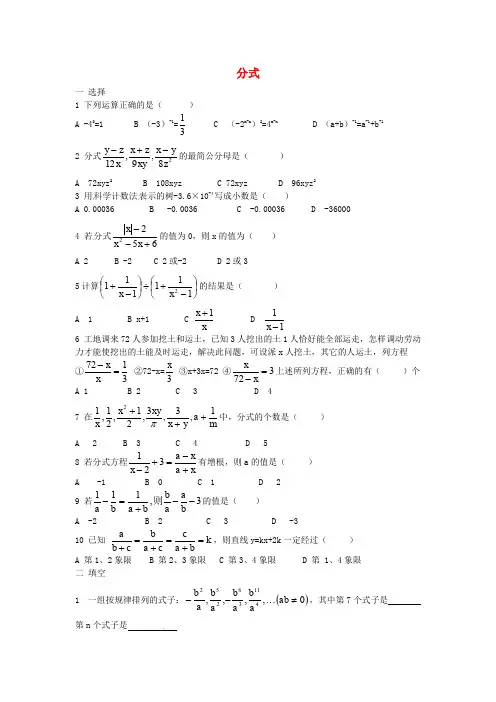 苏科版数学八年级下册10.1《分式》同步练习
