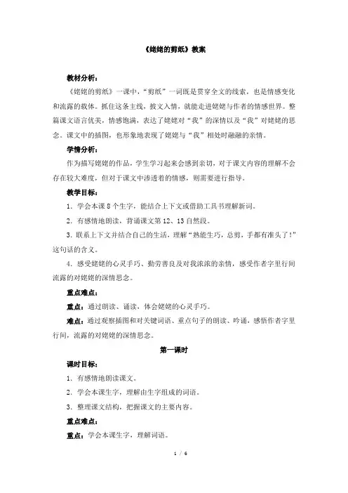 《姥姥的剪纸》教案 2