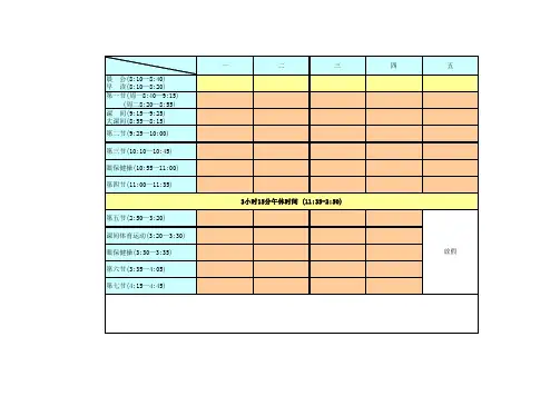 一年级下册课程和时间表