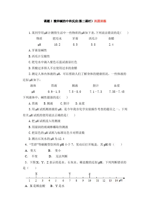 人教版九年级化学下册  10.2酸和碱的中和反应(第2课时)课后达标训练(word版,含答案)