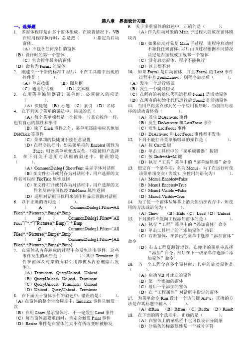 第八章  界面设计习题