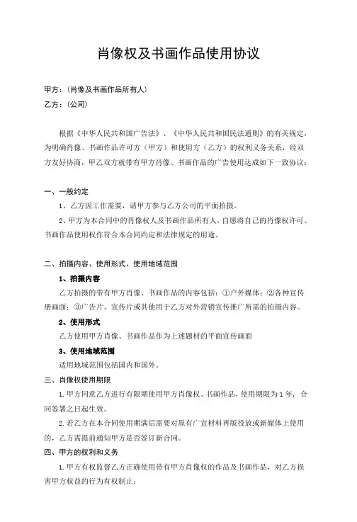 肖像权许可使用合同