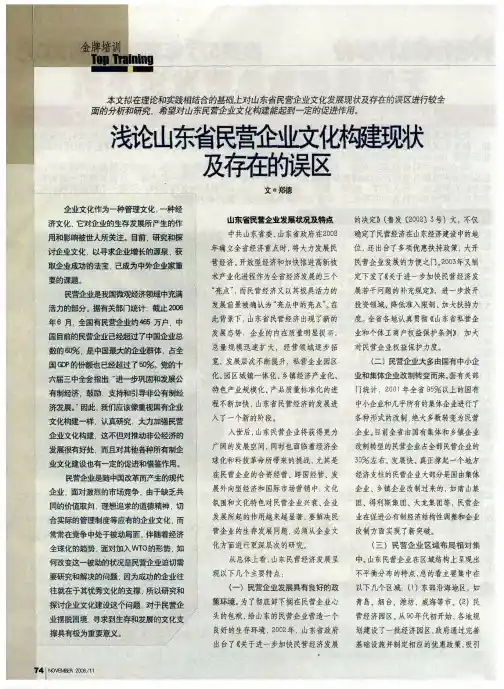 浅论山东省民营企业文化构建现状及存在的误区