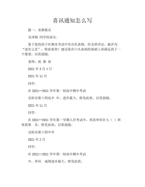 喜讯通知怎么写