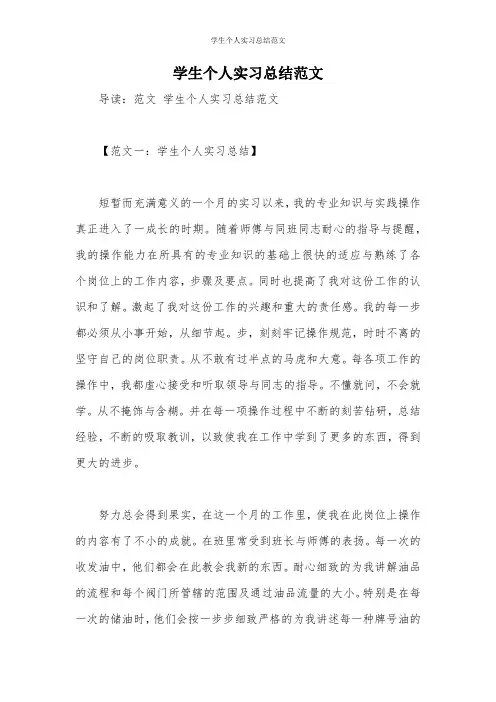 学生个人实习总结范文