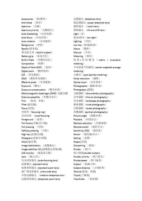数码相机专业词汇
