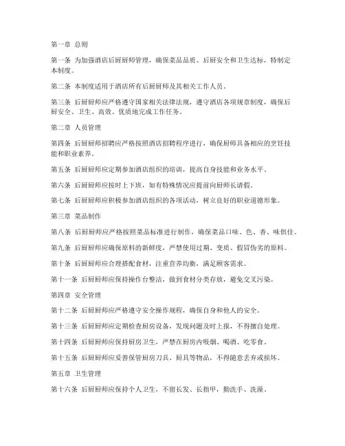 酒店后厨厨师管理制度