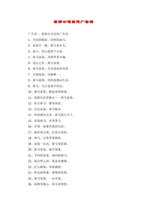 装修公司宣传广告语