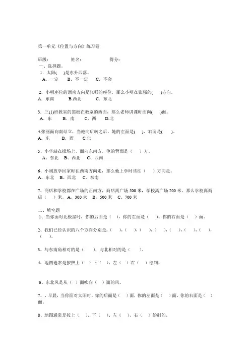 三年级数学第一课练习
