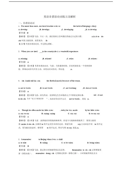 英语非谓语动词练习及解析.docx