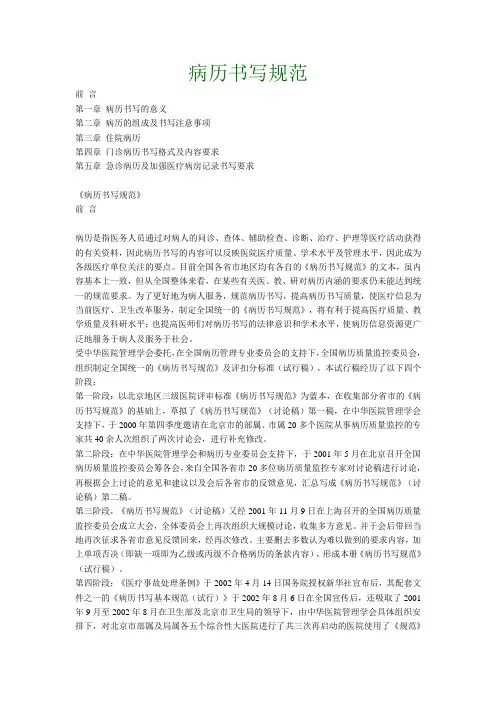 病历书写规范 2