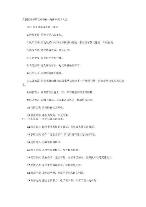 高中成语积累