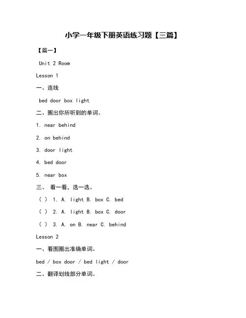 小学一年级下册英语练习题【三篇】