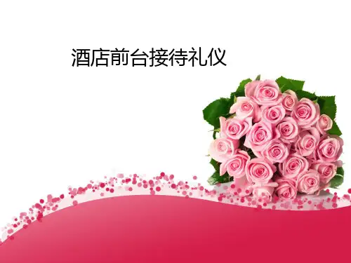 酒店前台礼仪培训.ppt1