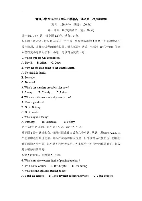 福建省莆田第八中学2017-2018学年高一上学期第三次月考英语试题 Word版含答案