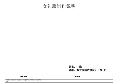 女礼服的工艺单