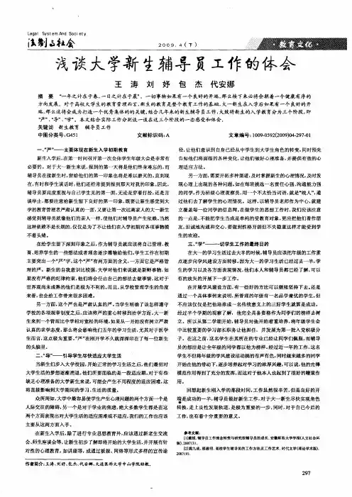 浅谈大学新生辅导员工作的体会