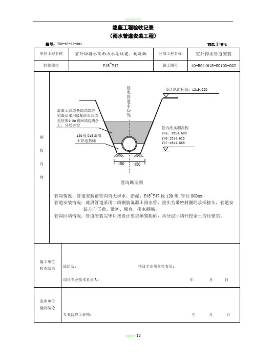 雨水管道安装隐蔽验收记录