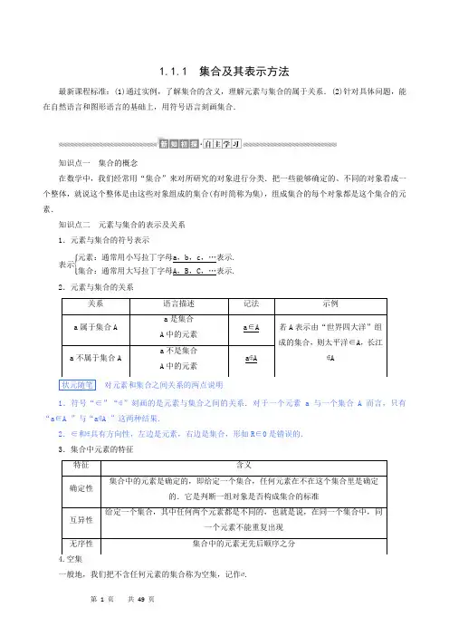 数学试题 人教b版必修第一册 同步练习第一章