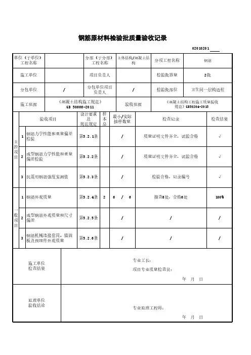 钢筋原材料检验批质量验收记录表格模板