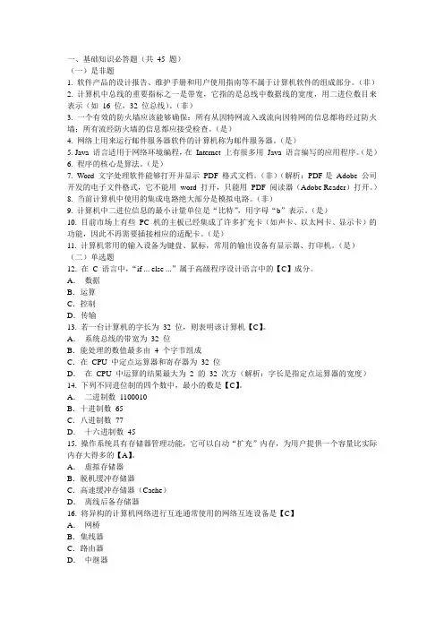大学计算机一级B选择题、填空、判断