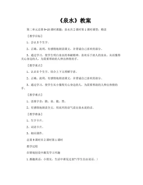 《泉水》教案